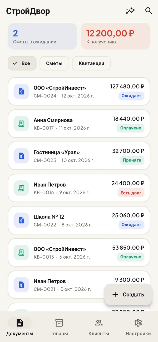 Главный экран Cotizy: сметы в ожидании, сумма к получению и список смет и квитанций