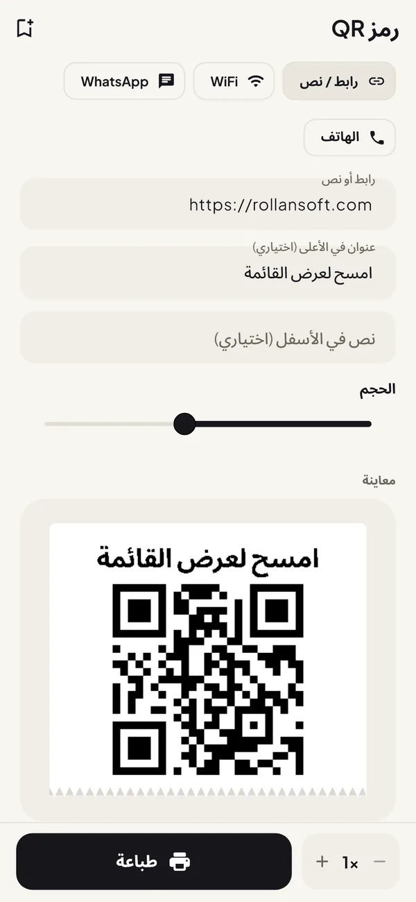 شاشة رمز QR مع معاينة رمز لعرض قائمة الطعام