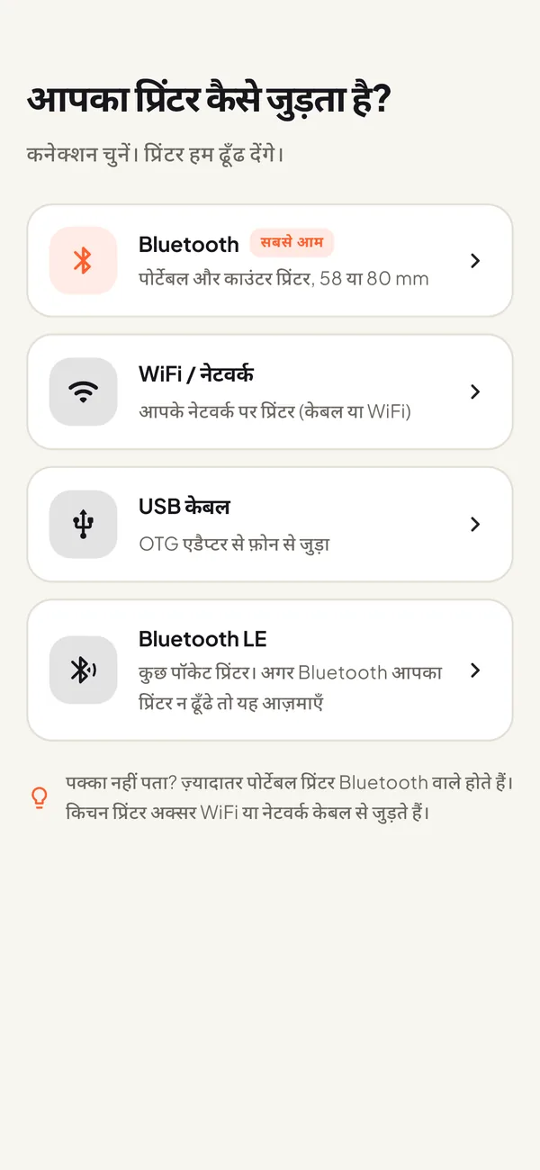 कनेक्शन चुनने की स्क्रीन: Bluetooth, WiFi या नेटवर्क, USB केबल और Bluetooth LE