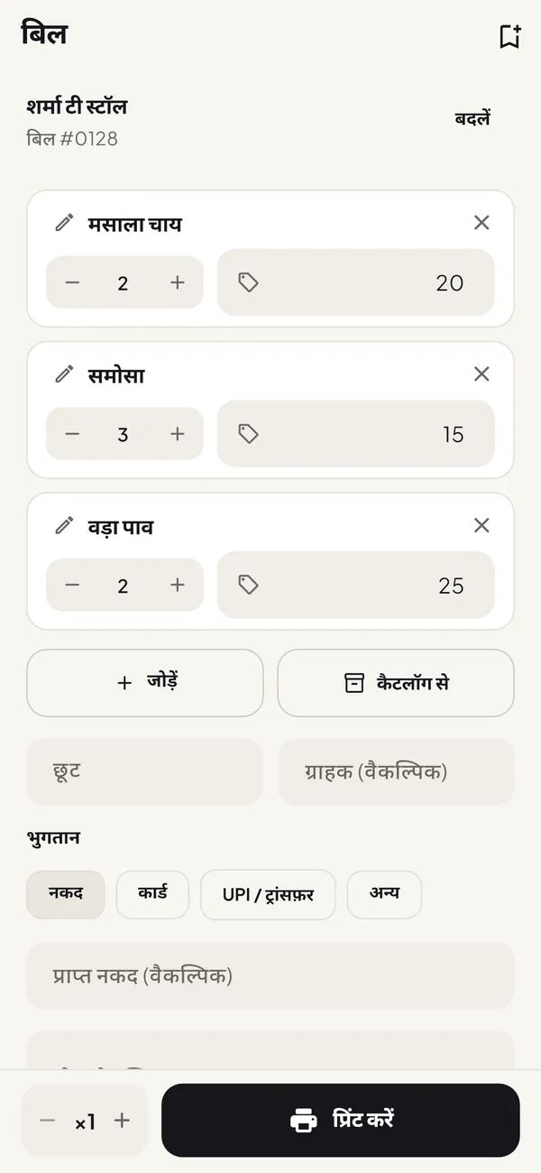 प्रिंट करने से पहले बिल का प्रीव्यू