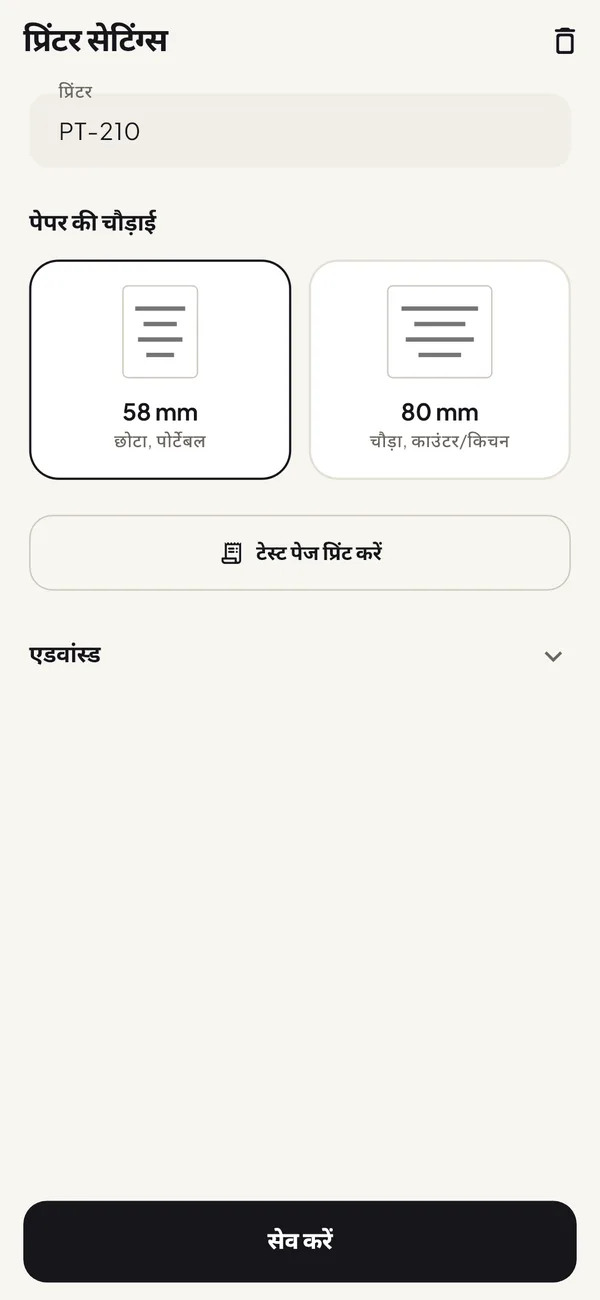 Easy Thermal Print में प्रिंटर सेटअप, जिसमें 58 और 80 mm पेपर के विकल्प और टेस्ट पेज प्रिंट करें बटन है