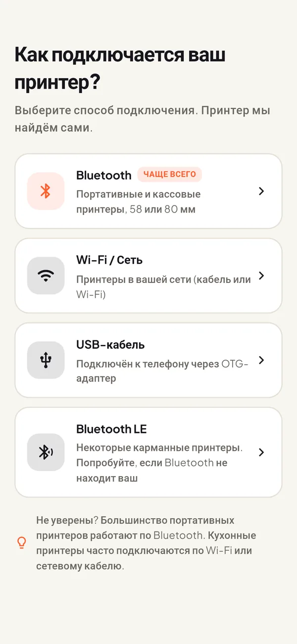 Экран подключения: Bluetooth, Wi-Fi или сеть, USB-кабель и Bluetooth LE