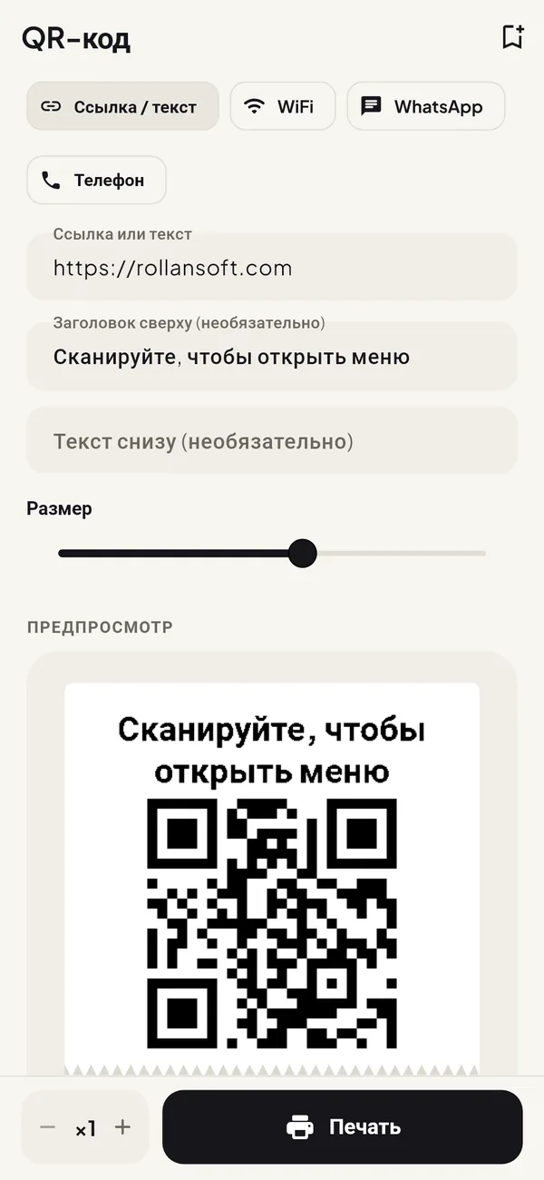 Экран «QR-код» с предпросмотром QR-кода для меню