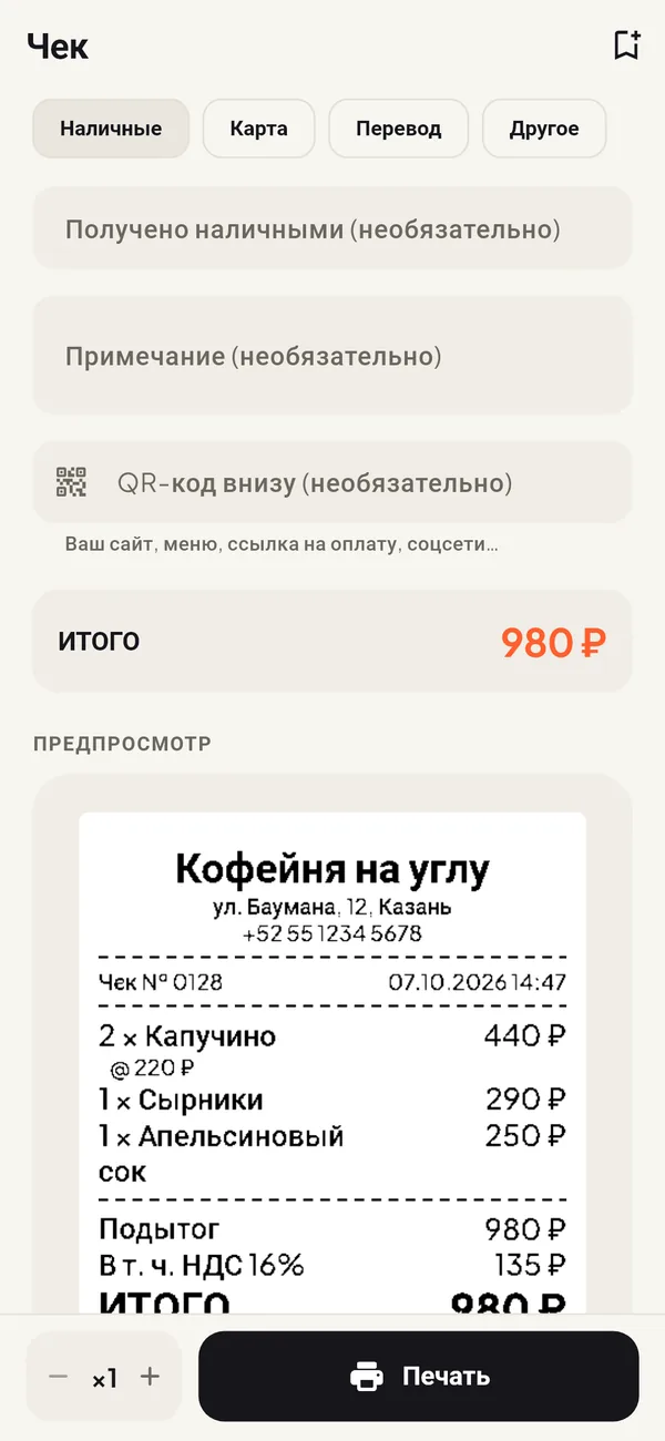Предпросмотр чека перед печатью