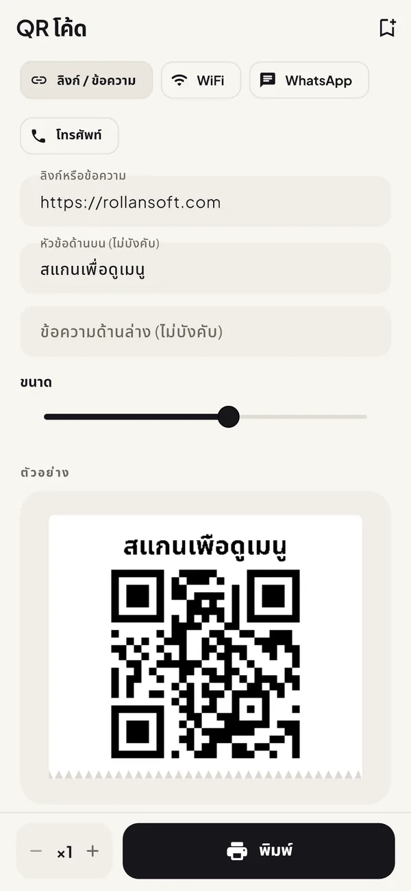 หน้าจอ QR โค้ดพร้อมตัวอย่าง QR สำหรับสแกนดูเมนู